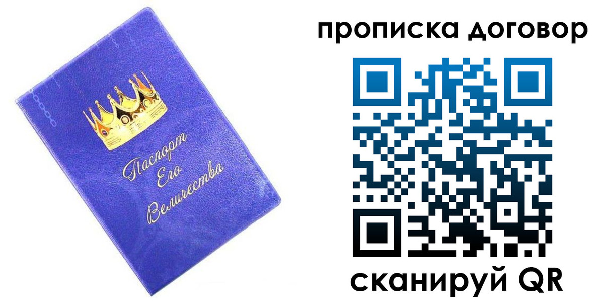 купить прописку в Петров Вале