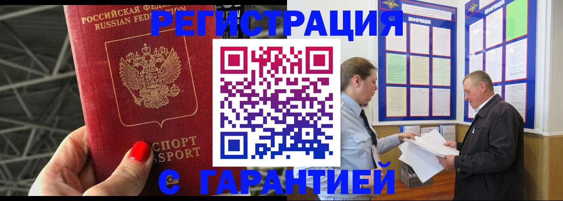 прописка 2025 в Петров Вале