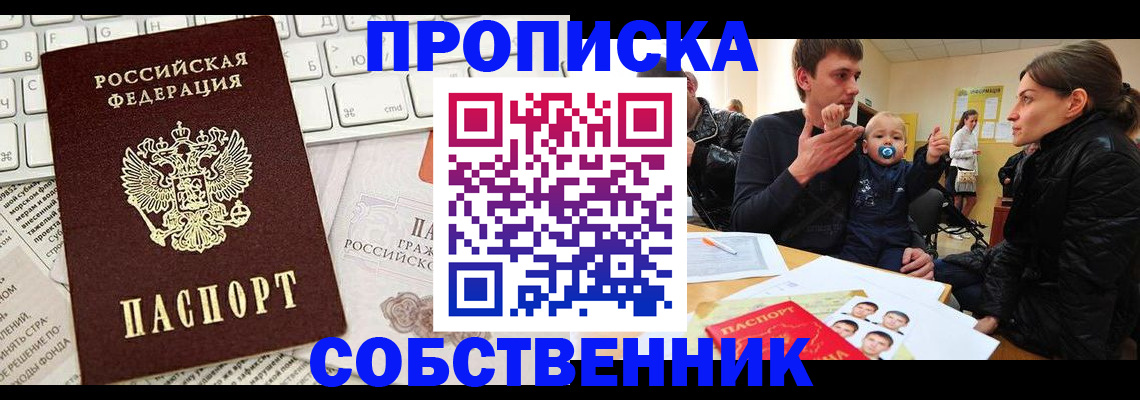 прописка гарантия в Петров Вале