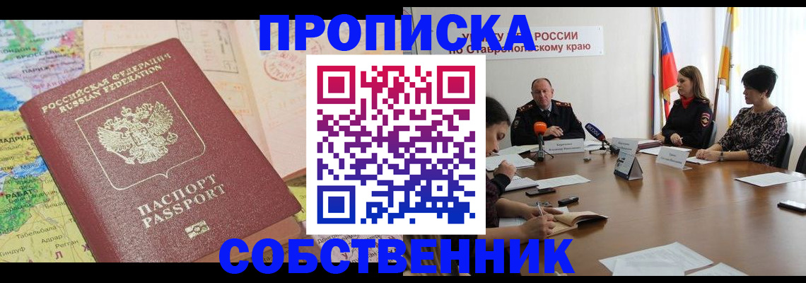 прописка в квартире в Петров Вале